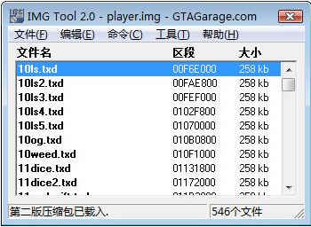 imgtool汉化版截图