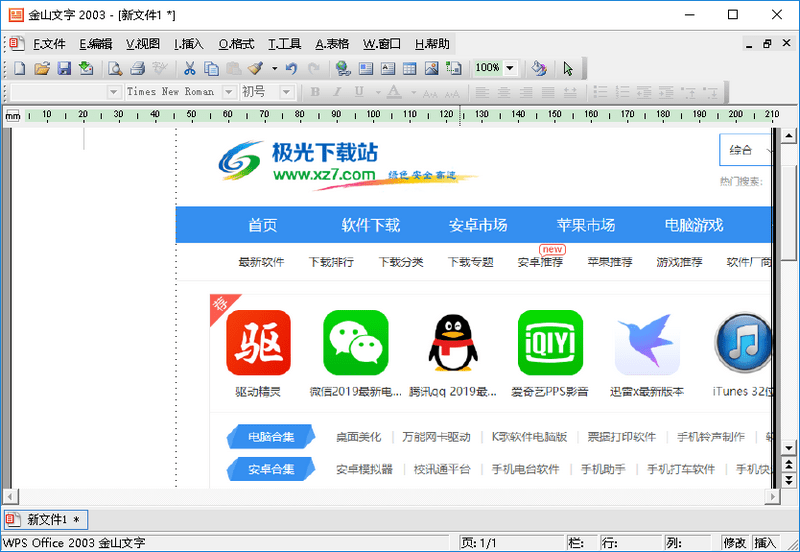 金山文字wps2003下载