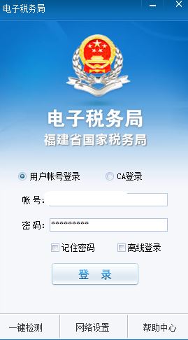 福建国税电子税务局网上申报系统下载