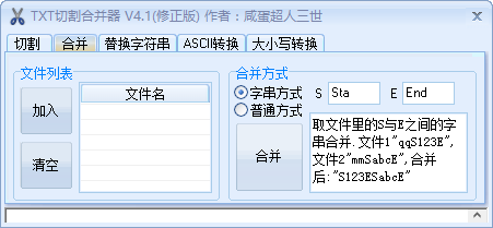 txt切割合并器绿色版下载