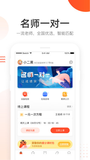 好分数家长版软件截图2