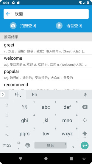 英汉随身词典软件截图1
