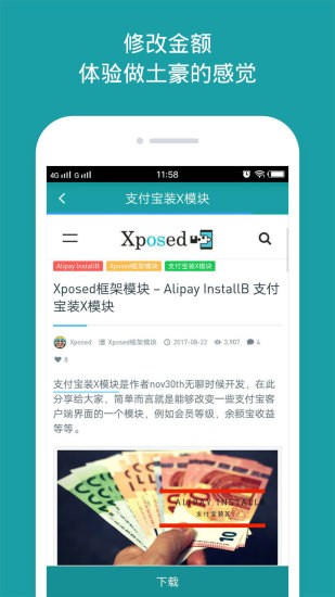 分身大师xposed新版软件截图2