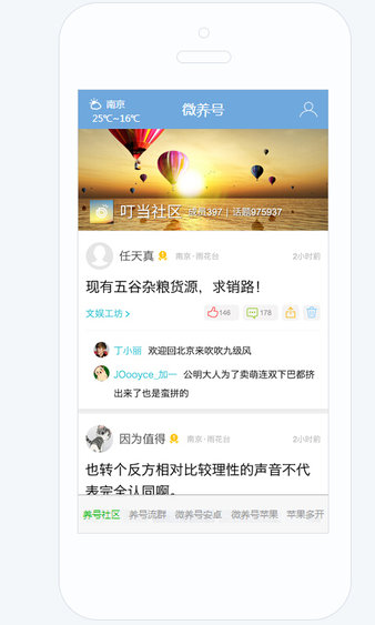 微养号软件软件截图0