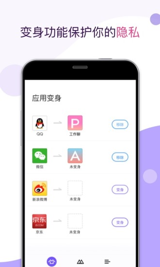 应用双开软件软件截图2