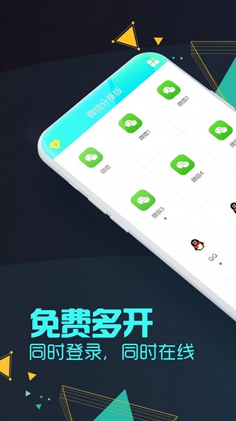 小黑微信分身版软件截图0