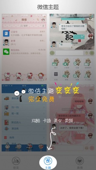 镀金微信分身版软件截图2