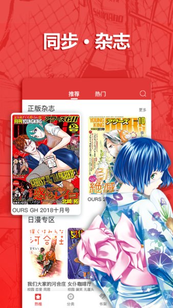 新漫画软件截图1