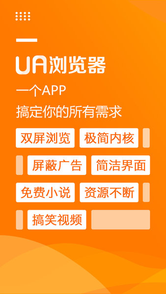 ua浏览器软件截图0