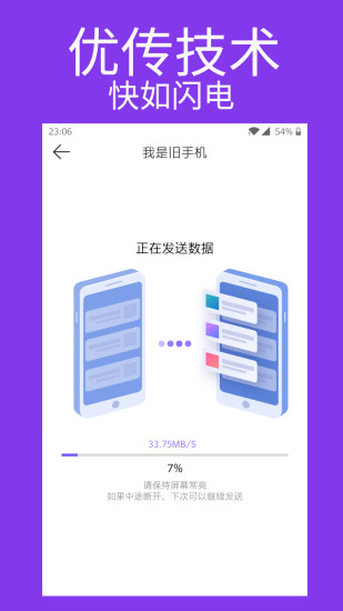 手机克隆专家软件截图1