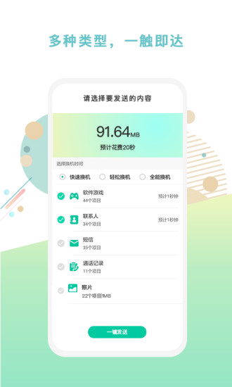 一点换机软件软件截图0