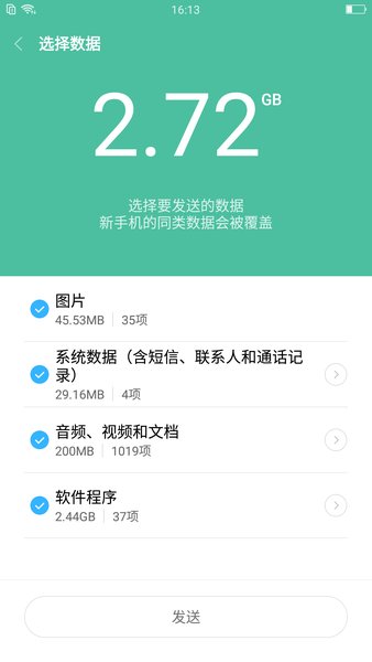 小米一键换机(mi mover)软件截图0