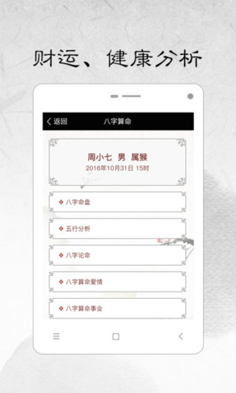 生辰八字算命软件截图1