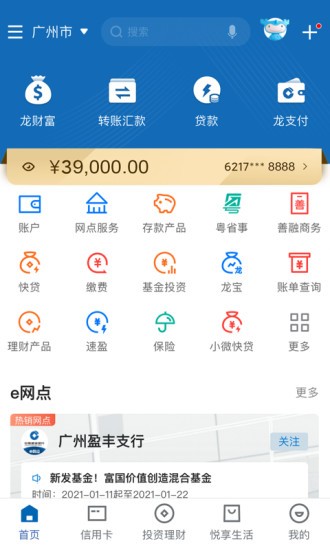 中国建设银行手机银行软件截图1