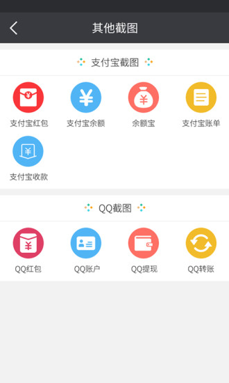 微商截图宝软件截图1