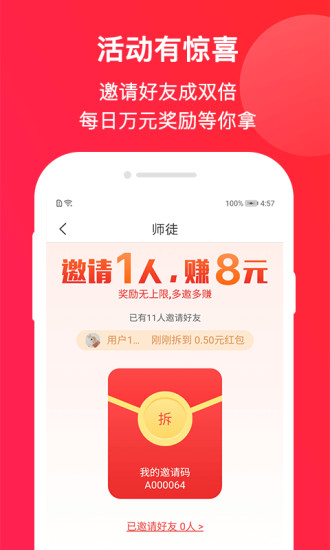 即趣头条软件截图1