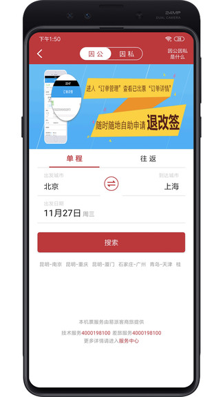 易派客商旅软件截图1