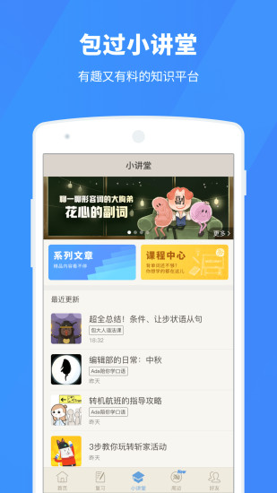 百词斩软件截图1