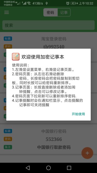 加密记事本软件截图0