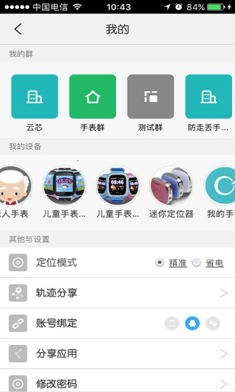 手机定位防走丢软件软件截图2