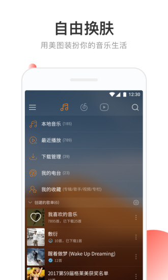 网易云音乐软件截图3