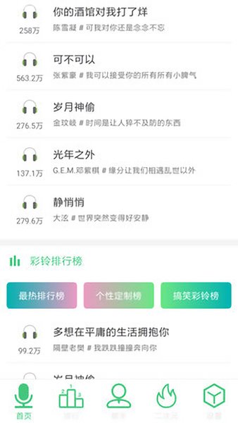 聆音官方版软件截图1
