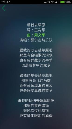 天堂草原音乐软件截图2