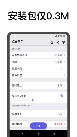 点击助手自动点击器软件截图2