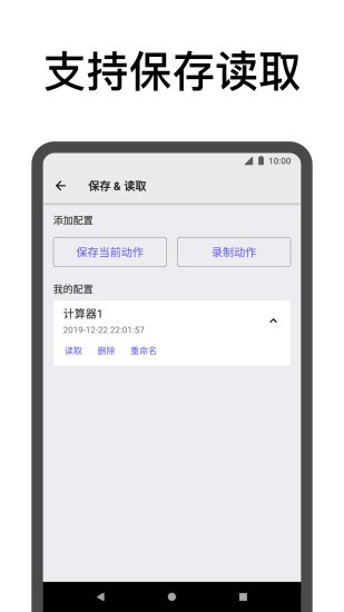 点击助手自动点击器软件截图1