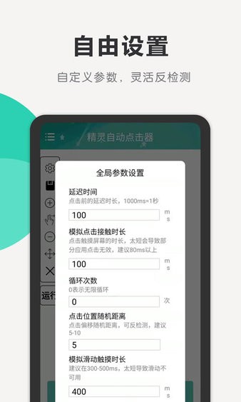 精灵自动点击器软件截图1