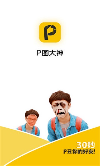 p图大神软件软件截图1