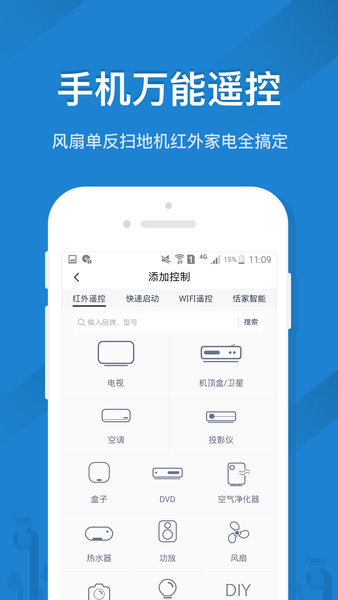 遥控精灵软件截图1