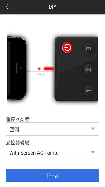 万能手机遥控器软件截图0