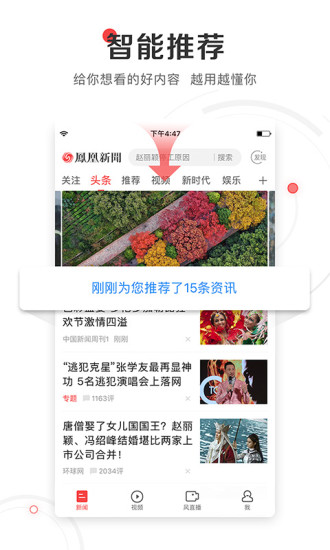 凤凰新闻旧版软件截图0