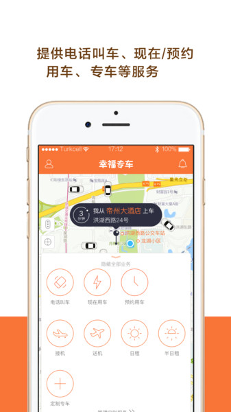 幸福专车客户端软件截图0