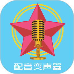 配音变声器软件