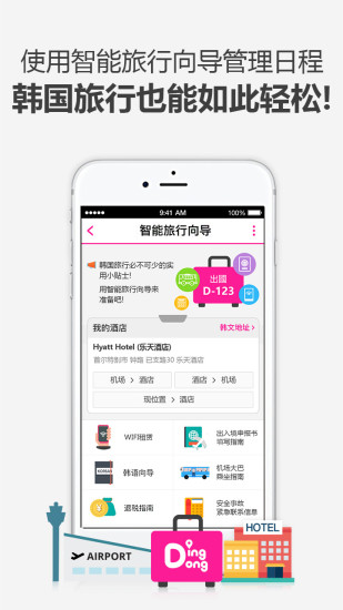 叮东随走软件截图1