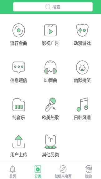 手机免费铃声软件软件截图0