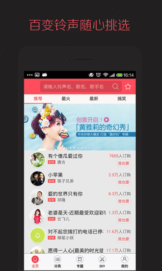 多彩铃声软件截图1