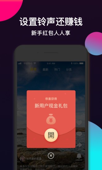 酷铃声来电秀软件截图1