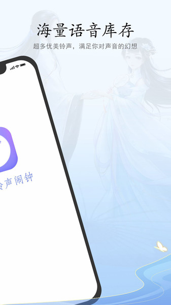 古风铃声闹钟软件截图1