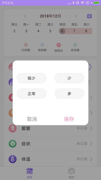 排卵期计算器软件截图1