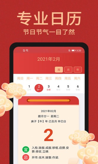 中国万年历软件截图2
