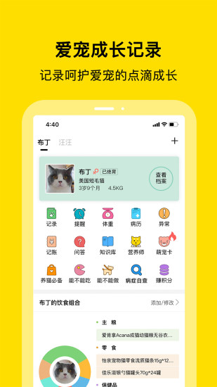 小绒宠物官方版软件截图2