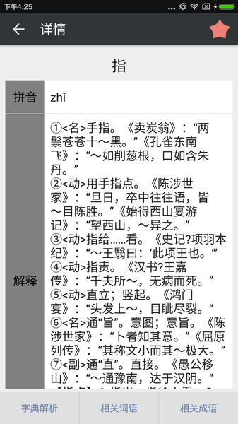 文言文字典电子版软件截图2