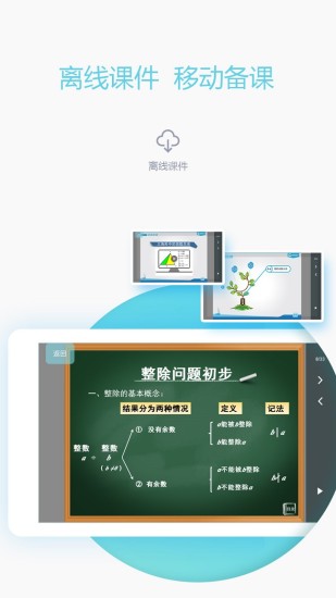 爱学习教师端软件截图0