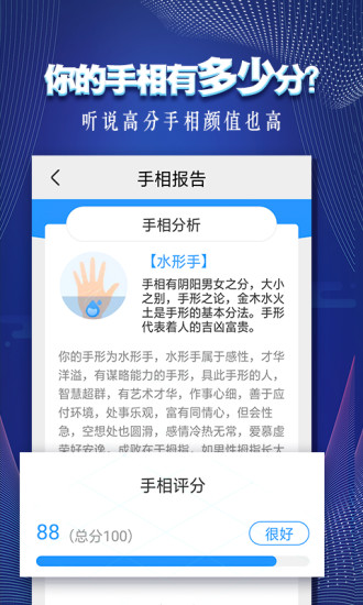 看手相软件截图2