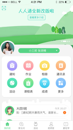 江西校讯通软件截图3