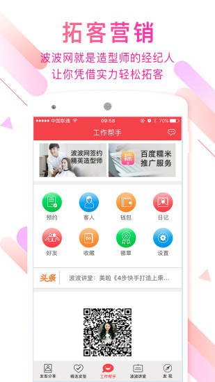 波波网发型软件软件截图1