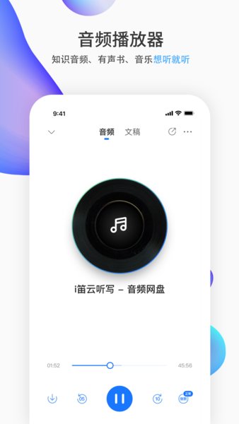 i笛云听写软件截图2